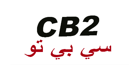 كود خصم cb2 2025 كوبون 50%| لكل عروض أثاث سي بي تو|(الأفضل)